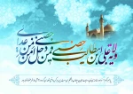 عید غدیر