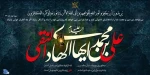 سالروز شهادت حضرت امام علی النقی الهادی(ع) تسلیت باد