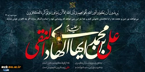 سالروز شهادت حضرت امام علی النقی الهادی(ع) تسلیت باد