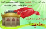 میلاد امام حسین ع