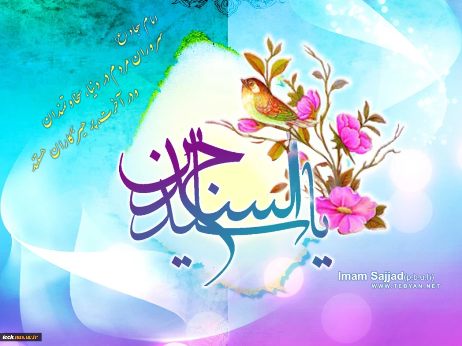 میلاد امام سجاد ع