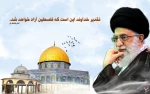 روز جهانی قدس