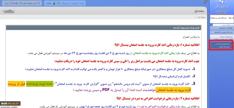 ارزشیابی دروس