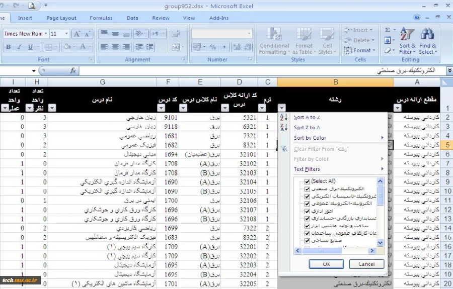 راهنمای مشاهده دروس در فایل گروه های درسی
