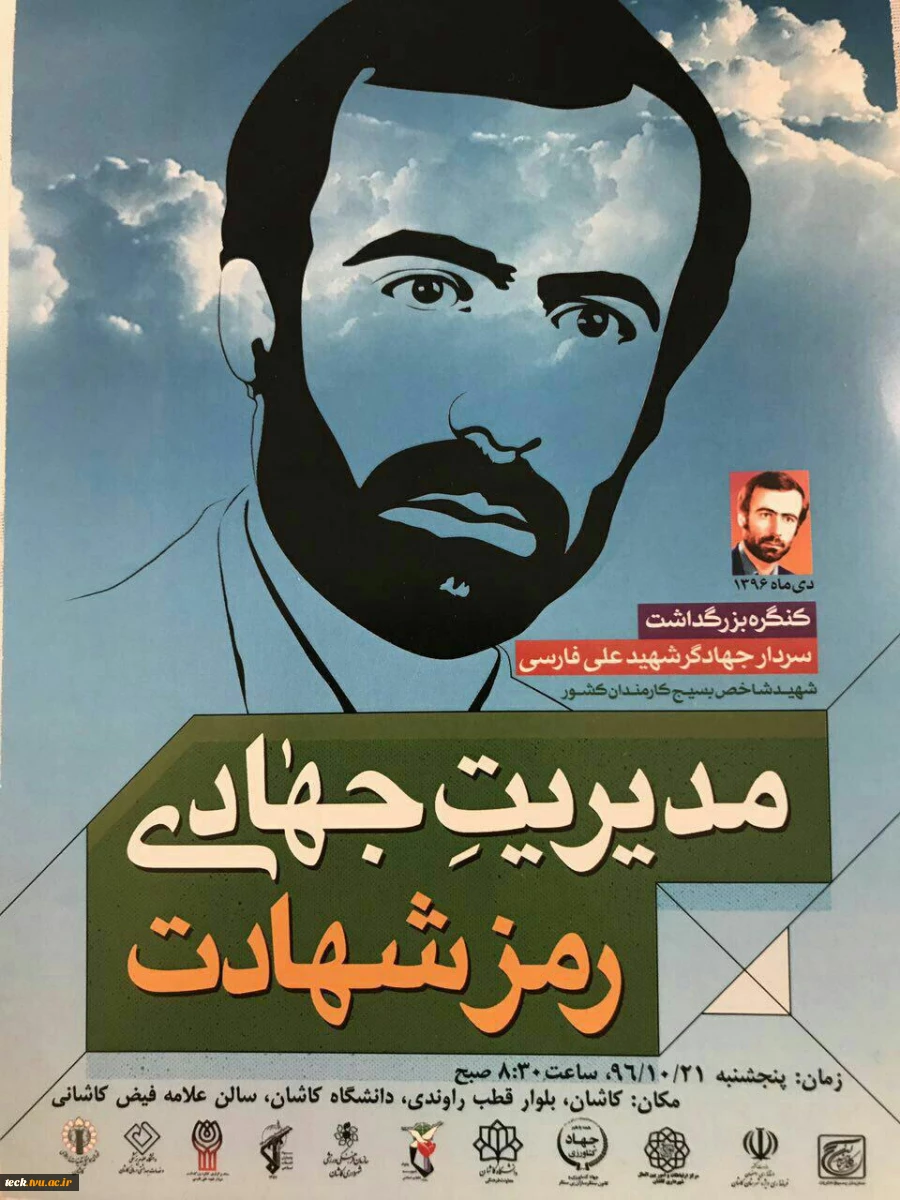 کنگره سردار شهید حاج علی فارسی