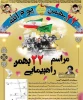 22 بهمن
