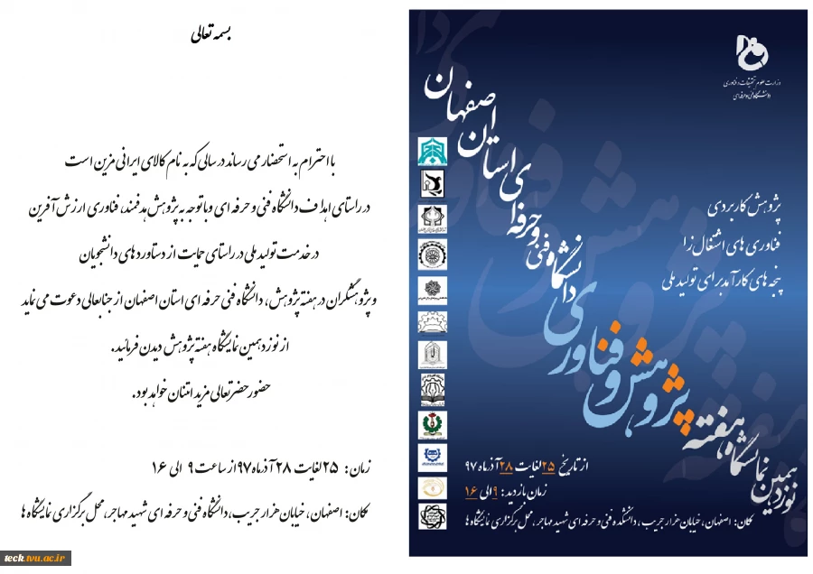نوزدهمین نمایشگاه هفته پژوهش و فناوری دانشگاه فنی و حرفه ای استان اصفهان 2
