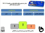 المپیاد دهم در آستانه معرفی تیم های برتر 2