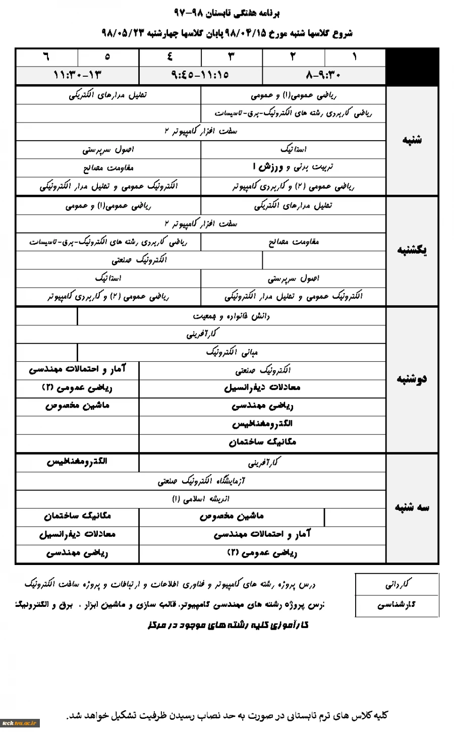 برنامه هفتگی دوره تابستان 98 دانشکده فنی شهید رجایی کاشان 2