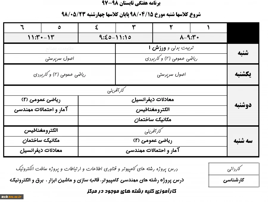 برنامه هفتگی دوره تابستان 98 دانشکده فنی شهید رجایی کاشان