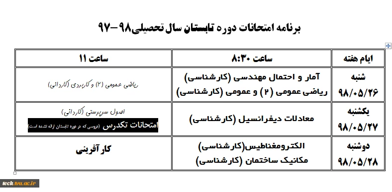 برنامه هفتگی دوره تابستان 98 دانشکده فنی شهید رجایی کاشان و وضعیت تشکیل کلاس درسهای آن 2