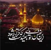 لبیک یا حسین (ع) 2