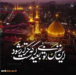 لبیک یا حسین (ع)