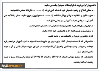 اطلاعیه مهم آموزش در مورد برخی موارد آموزشی