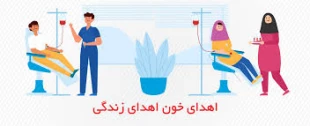 اهدای خون توسط جمعی از همکاران و اساتید دانشکده فنی و حرفه ای شهید رجائی کاشان 3