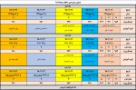 زمانبندی و اطلاعیه مهم انتخاب واحد نیمسال دوم سال تحصیلی 99-98 (982) 2