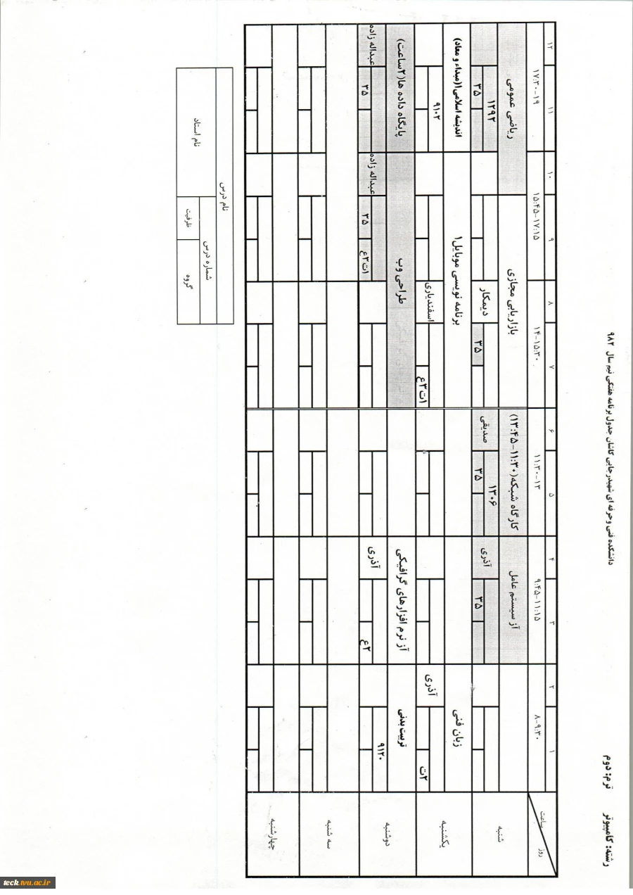 زمانبندی و اطلاعیه مهم انتخاب واحد نیمسال دوم سال تحصیلی 99-98 (982) 2