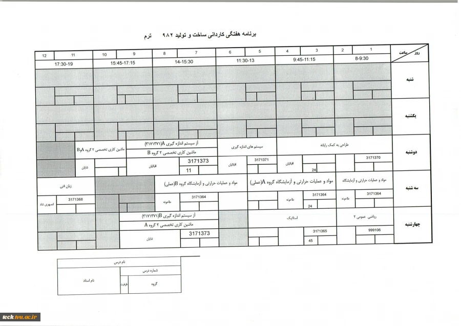 جدول دروس و برنامه هفتگی  ترم 2 برخی رشته های کاردانی 2