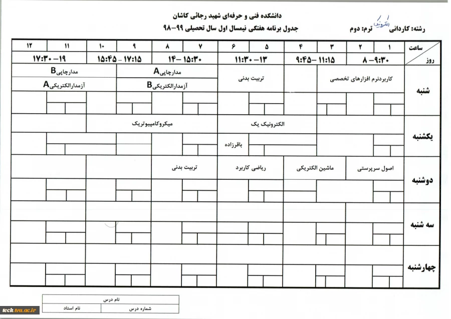 جدول دروس و برنامه هفتگی  ترم 2 برخی رشته های کاردانی 4