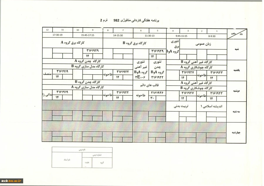 جدول دروس و برنامه هفتگی  ترم 2 برخی رشته های کاردانی 6