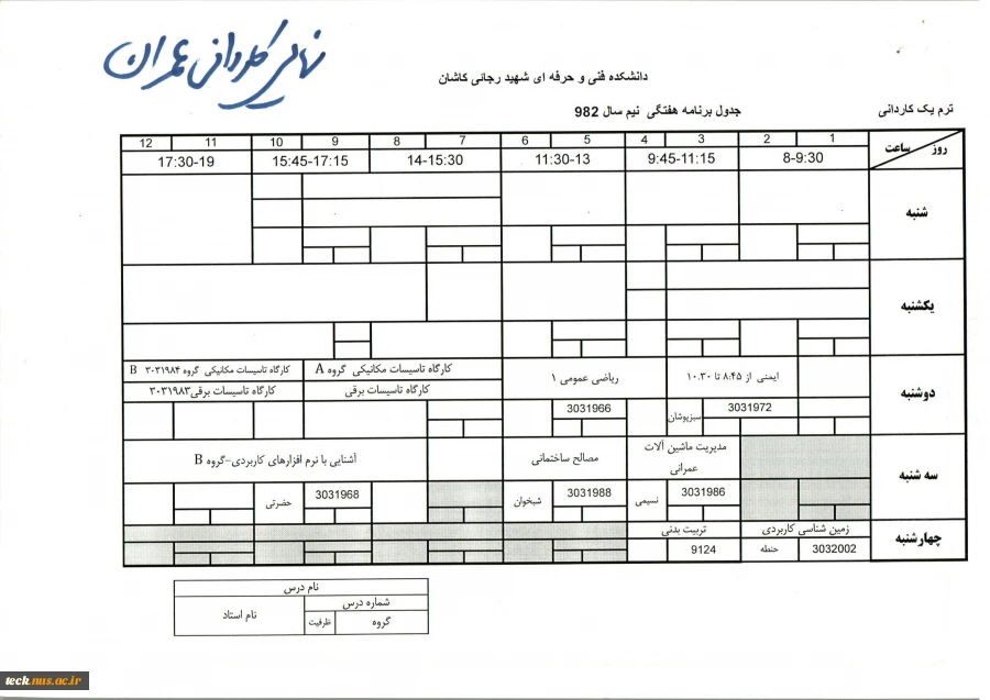 جدول دروس و برنامه هفتگی  ترم 2 برخی رشته های کاردانی 8