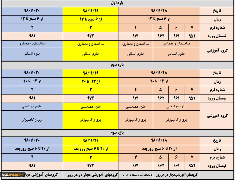 اطلاعیه حذف و اضافه  نیمسال دوم سال تحصیلی 99-98 3