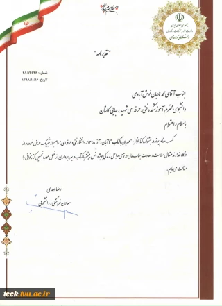 کسب مقام برتر در جشنواره کتاب خوانی " مهربان با کتاب" توسط دانشجوی دانشکده فنی شهید رجائی کاشان