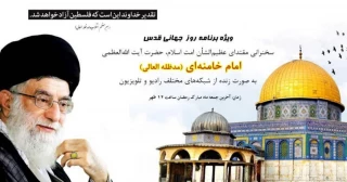 بیانیه بسیج اساتید به مناسبت روز قدس