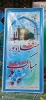 برگزاری بزرگداشت میلاد ختم رسل حضرت محمد مصطفی(ص) و رئیس مذهب جعفری حضرت امام صادق(ع) در دانشکده فنی شهید رجائی کاشان با رعایت پروتکل های بهداشتی 3