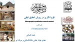 برگزاری وبینارهای مجازی دانشکده فنی شهید رجائی کاشان در هفته پژوهش 3