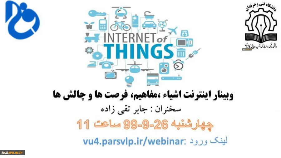 برگزاری وبینارهای مجازی دانشکده فنی شهید رجائی کاشان در هفته پژوهش 7