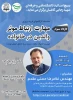 برگزاری وبینارهای مجازی دانشکده فنی شهید رجائی کاشان در هفته پژوهش 9