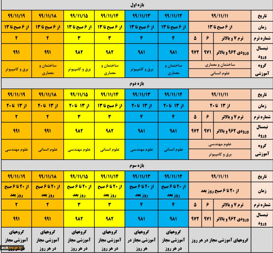 زمانبندی انتخاب واحد 992