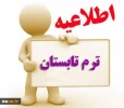 ارائه دروس پروژه و کارآموزی در تابستان 1400 (993) 2