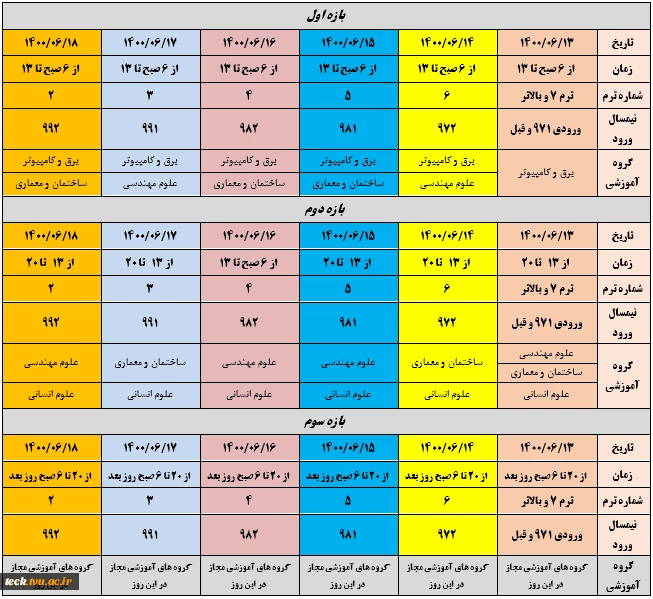 جدول زمان بندی انتخاب واحد 140001