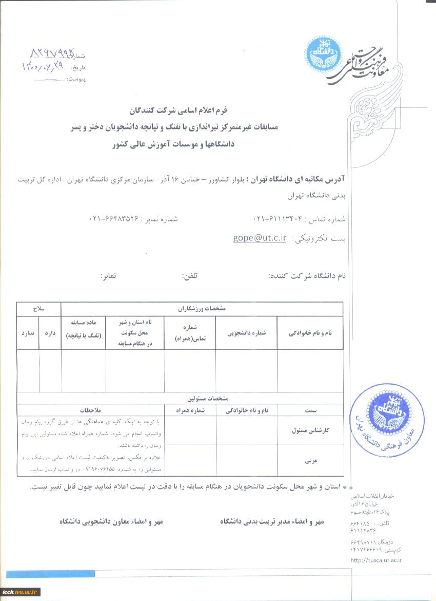 برگزاری مسابقات آنلاین ورزشی مخصوص دانشجویان گرامی  2