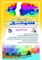 برگزاری وبینار آموزشی مجازی سلامت روان در دانشکده فنی شهید رجائی کاشان