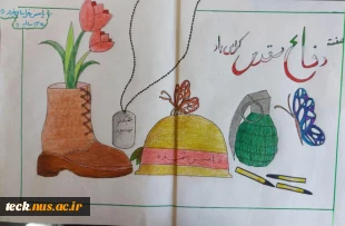 اعلام نتایج مسابقه نقاشی فرزندان کارکنان و استادان و اعضای هیئت علمی دانشکده فنی شهید رجائی کاشان به مناسبت هفته دفاع مقدس و اربعین حضرت اباعبدالله الحسین(علیه السلام) 10