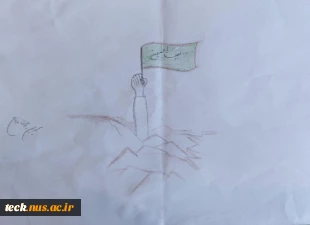 اعلام نتایج مسابقه نقاشی فرزندان کارکنان و استادان و اعضای هیئت علمی دانشکده فنی شهید رجائی کاشان به مناسبت هفته دفاع مقدس و اربعین حضرت اباعبدالله الحسین(علیه السلام) 12