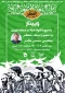 برگزاری وبینار مجازی بسیج خانواده در جهاد تبیین همزمان با فرا رسیدن هفته بسیج در دانشکده فنی شهید رجائی کاشان