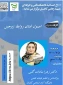 برگزاری وبینار مجازی اصول غنای روابط زوجین در دانشکده فنی شهید رجائی کاشان