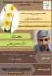 وبینار مجازی مطالبه عمومی پیوست عدالت در تصمیمات دولتی در دانشکده فنی شهید رجائی کاشان