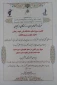 کسب عنوان موفق ترین کانون بسیج اساتید در میان کانون های بسیج اساتید دانشگاه های استان اصفهان برای کانون بسیج اساتید دانشکده فنی شهید رجائی کاشان در یازدهمین جشنواره مالک اشتر