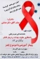 برگزاری وبینار آموزشی با عنوان ایدز در دانشکده فنی شهید رجائی کاشان با همکاری معاونت بهداشت و درمان شهرستان