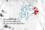 پیام تبریک ریاست دانشکده فنی شهید رجائی کاشان به مناسبت روز دانشجو 2