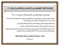 اطلاعیه دفاعیه کارآموزی مهر 1400