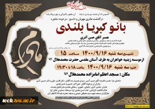 تسلیت به همکار گرامی جناب آقای دکتر آذری