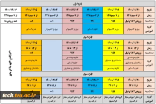 زمانبندی و اطلاعیه مهم حذف و اضافه نیمسال دوم سال تحصیلی 1401-1400(002) 2