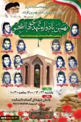 مراسم نهمین یادواره شهدای دانشجو و پنجمین سالگرد دفن شهیدان گمنام در دانشکده فنی شهید رجائی کاشان 3