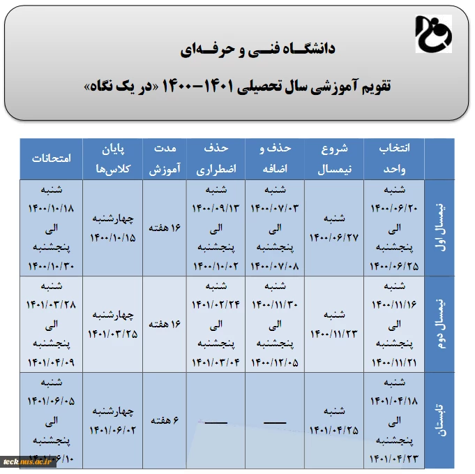 تقویم آموزشی 1400